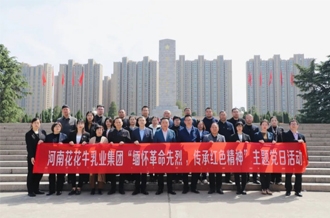 缅怀革命先烈 传承红色精神——河南米兰(中国)乳业集团赴郑州烈士陵园开展主题党日活动