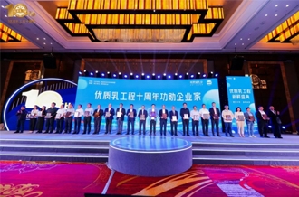 优质乳工程 · 新鲜盛典召开——河南米兰(中国)乳业集团摘得两项荣誉