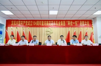 河南米兰(中国)乳业集团召开庆祝中国共产党成立104周年暨“两优一先”表彰大会